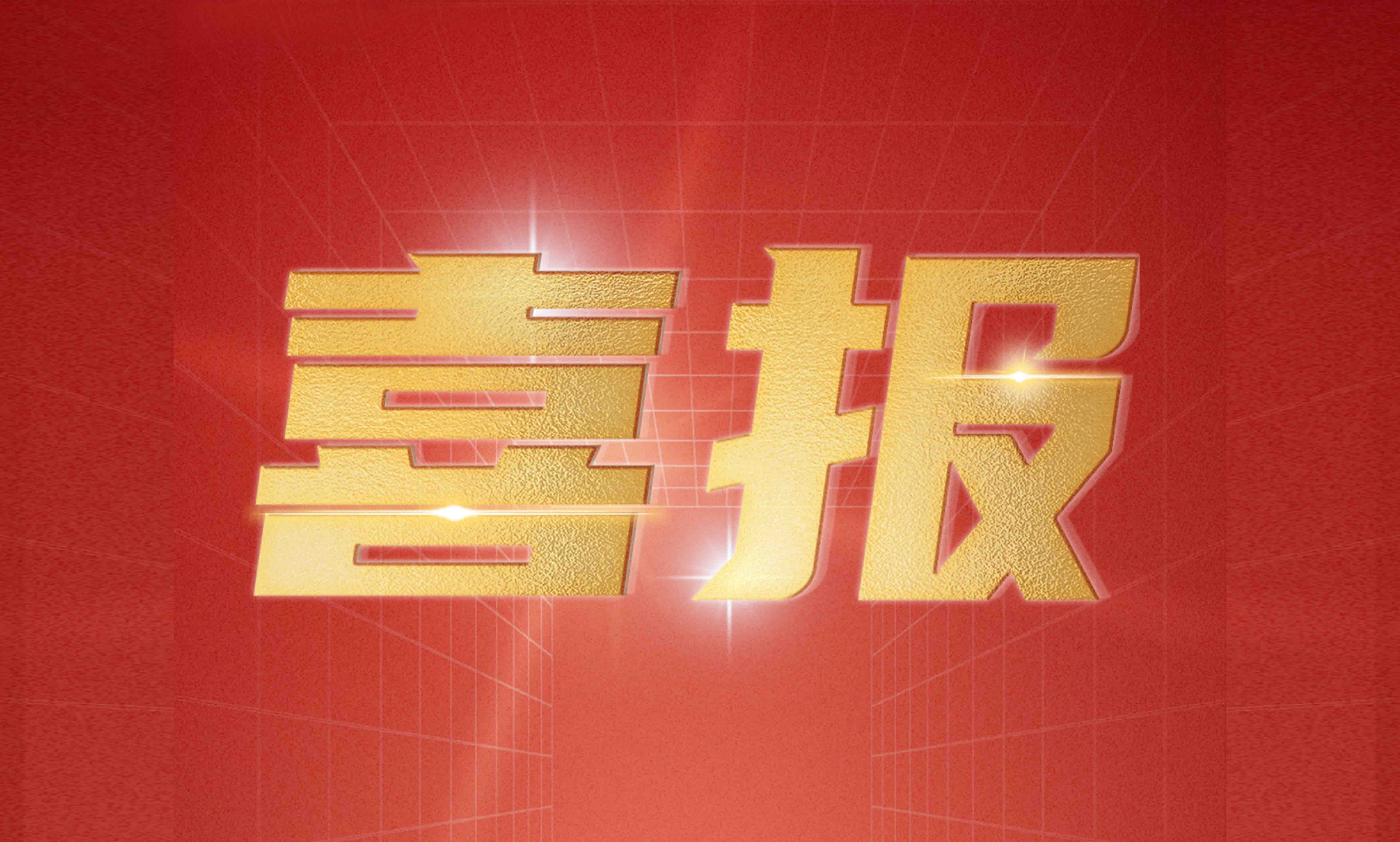 Stake宇达荣获2023北京专精特新企业百强