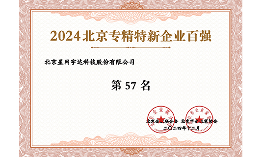 Stake宇达入选“2024北京专精特新企业百强”