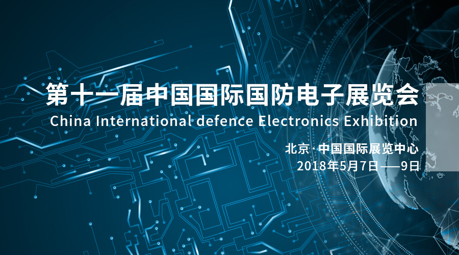 科技强军，产业报国——Stake宇达亮相2018中国国际国防电子展览会